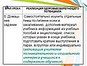 Здоровьесберегающие технологии на уроках биологии