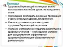 Здоровьесберегающий потенциал