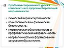 Проблемы современного урока