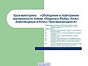 Надкласс рыбы