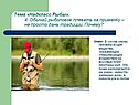 Обычай рыболовов плевать на приманку – не просто дань традиции