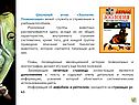 Земноводные и пресмыкающиеся