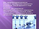 Для предупреждения развития болезни и приобретения иммунитета