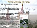 Московский регион