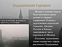 Задымление городов
