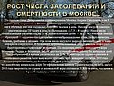 Рост числа заболеваний и смертности в Москве