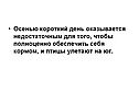 Короткий день