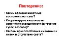 Повторение