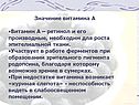 Значение витамина А Витамин А – ретинол и его производные, необходим