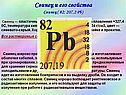 Свинец