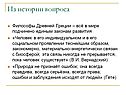 Из истории вопроса