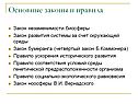 Основные законы и правила