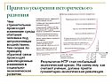 Правило ускорения исторического развития