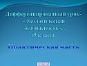 Экологическая безопасность