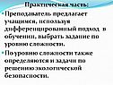 Задачи по решению экологической безопасности