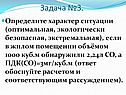 Характер ситуации