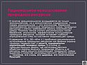 Рациональное использование природных ресурсов