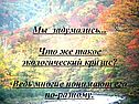 Экологический кризис