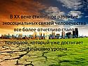 Экологическое будущее