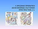 Вредные привычки