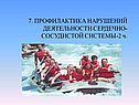 Профилактика