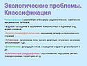 Экологические проблемы