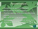 Рекомендации: