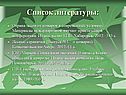 Список литературы: