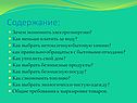 Содержание