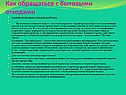 Как обращаться с бытовыми отходами