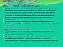 Меры по улучшению отопительной системы