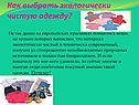 Как выбрать экологически чистую одежду
