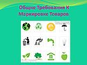 Общие требования