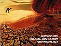 Экология воды