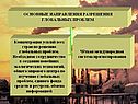 Главные проблемы