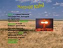 Ядерная война