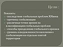 Цели :