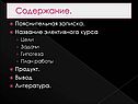 Содержание