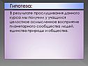 Целостное осмысленное восприятие планетарного сообщества людей