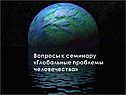 Вопросы для семинара