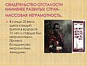 Свидетельство отсталости наименее развитых стран