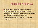 Решение проблем