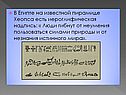 Иероглифическая надпись