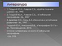 Литература