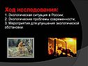 Экологические проблемы современности
