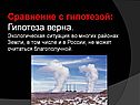 Экологическая ситуация во многих районах Земли