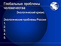 Экологические проблемы России