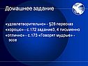 Домашнее задание