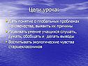 Цели урока: