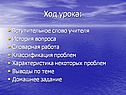 Ход урока: